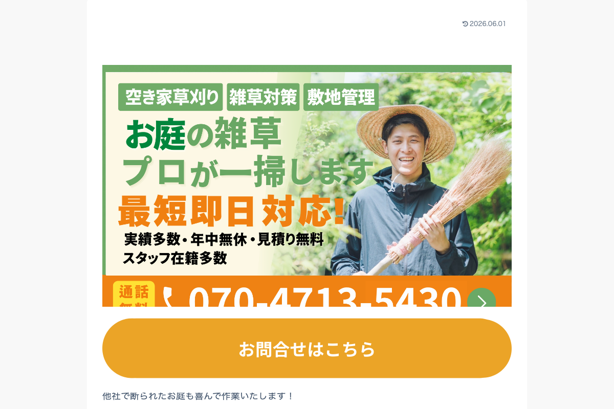ありがとうあべさん草刈りLPファーストビュー